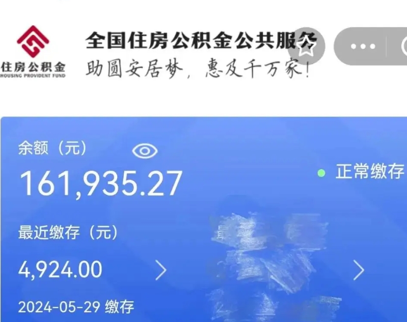 海门公积金离职取条件（住房公积金提取条件离职怎么提取）